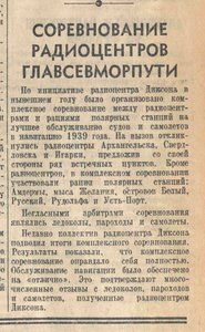  Соревнование радиоцентров главсевморпути   К правда 4 декабря 1939 №277.jpeg