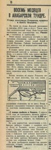  Восемь месяцев в анабарской тундре Правда,1935,№ 12 (6258), 12 января.jpg