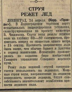  Струя режет лед Правда 25 апреля 1937 №114.jpg