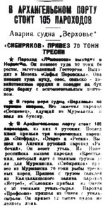  Правда Севера, 1930, №139_16-06-1930 ПОРТ.jpg
