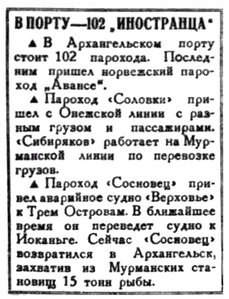  Правда Севера, 1930, №141_19-06-1930 ПОРТ.jpg