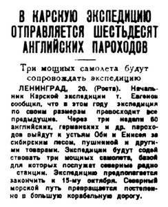  Правда Севера, 1930, №143_21-06-1930 КЭ 3 САМОЛЕТА.jpg