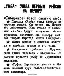  Правда Севера, 1930, №148_27-06-1930 ПОРТ.jpg