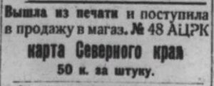  Правда Севера, 1930, №167_20-07-1930 карта СЕВКРАЯ.jpg