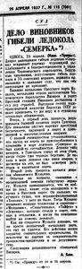  Дело виновников гибели ледокола  Семерка  Правда 26 апреля 1937 №115.jpg