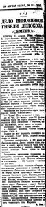  Дело виновников гибели ледокола Семерка Правда 24 апреля 1937 №113.jpg