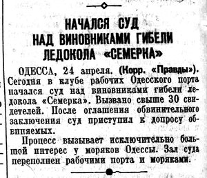  Начался Суд над виновниками гибели  Правда 25 апреля 1937 №114.jpg