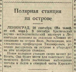  Полярная станция на острове  Известия Советов депутатов трудящихся СССР, 1945, № 230 (8840), 29 сентября.jpeg