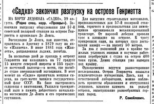 Садко закончил разгрузку на острове Генритта  Правда, 1937, № 240 (7206), 31 августа.jpeg