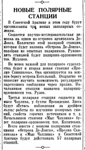  Новые полярные станции Правда,1937, № 179 (7145), 1 июля .jpeg