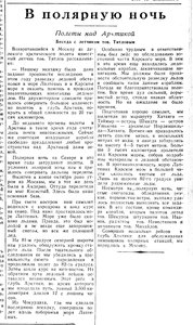  В полярную ночь В Москва  13 ноября 1945  №(266).jpeg