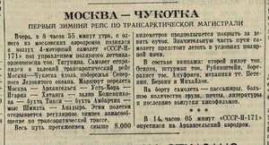  Москва- Чукотка  Правда, 1941, № 32 (8440), 2 февраля.jpeg