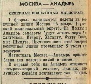  Москва-Анадырь Правда, 1941, № 18 (8426), 18 января .jpeg