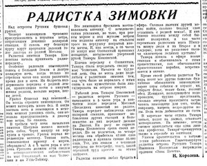 Радистка зимовки  Вечерняя Москва, 1940, № 112 (4940), 17 мая .jpeg