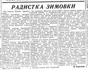  Радистка зимовки  Вечерняя Москва, 1940, № 112 (4940), 17 мая .jpeg