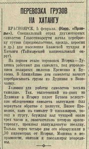  Перевозка грузов  на Хатангу Правда, 1937, № 36 (7002), 6 февраля.jpeg