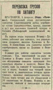  Перевозка грузов  на Хатангу Правда, 1937, № 36 (7002), 6 февраля.jpeg
