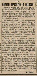  Полеты Мазурука и козлова Правда, 1937, № 205 (7171), 27 июля.jpeg
