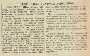  Шефство над театром заполярья Советское искусство, 1945, № 30 (962), 27 июля .jpeg