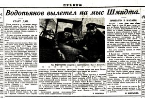  Водопьянов вылетел на мыс шмидта  Правда, 1935, № 60 (6306), 2 марта.jpeg
