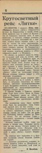  Кругосветный рейс Литке Правда,1937, № 38 (7004), 8 февраля.jpeg