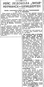  Рейс ледокола Литке Мурманск -Шпицберген   Вечерняя Москва,1936, № 73 (3705), 1 апреля  .jpg