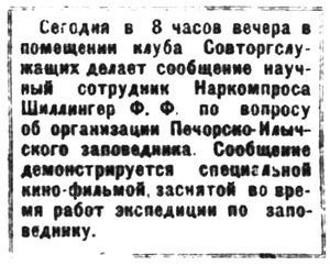  Правда Севера, 1930, №183_09-08-1930 ШИЛЛИНГЕР ЗАПОВЕДНИК.jpg