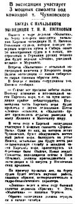  Правда Севера, 1930, №168_21-07-1930 КЭ ЕВГЕНОВ ЭГГИ.jpg