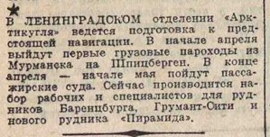  Арктикуголь Вечерняя Москва 19 марта 1940.jpeg