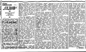  Гиринис С.Седов Биографическая повесть С.Нагорного Вечерняя Москва 1940.jpeg