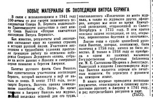  Новые материалы об  экспедиции Беринга   Красный флот, 1941,№ 6 (660), 8 января.jpeg