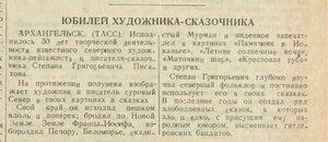  ЮБИЛЕЙ ХУДОЖНИКА СКАЗОЧНИКА Советское искусство 1945, № 11 (943), 15 марта.jpg