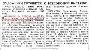  Художники готовятся к выставке  Советское искусство, 1945, № 30 (962), 27 июля .jpeg