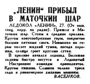  Правда Севера, 1930, №174_29-07-1930 КЭ-ЛЕНИН.jpg