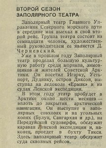  Второй сезон заполярного театра  Театр и драматургия (№ 6)1936.jpeg