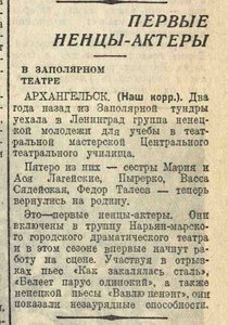  Первые ненцы -актеры  Вечерняя Москва,1940, № 242 (5070), 17 октября .jpeg