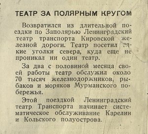  Театр за полярным кругом Театр и драматургия (№ 1)1936   .jpeg