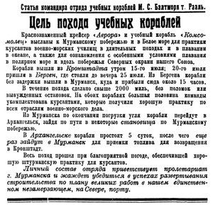  Полярная Правда, 1930, №083, 30 июля АВРОРА.jpg
