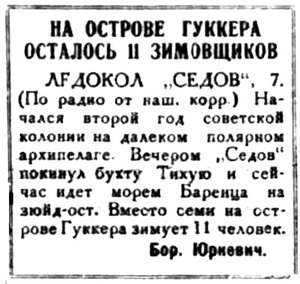  Правда Севера, 1930, №182_08-08-1930 ЗФИ ГУКЕРА.jpg