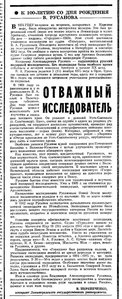  Отважный исследователь Красный  Север 15 ноября 1975 №268.jpg