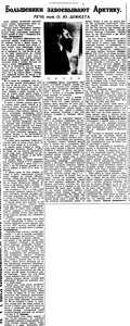  Болтшевики завоевывают Арктику Речь тов.О.Ю. Шмидта Правда, 1935, № 31 (6277), 1 февраля.jpeg