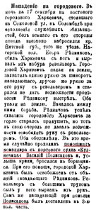  АРХАНГЕЛЬСК-1910-№209 Нападение на городового_Василий Полисадов.jpg