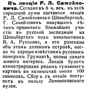  Архангельск, 1913, №18, 22 января Самойлович.jpg