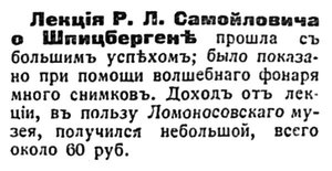  Архангельск, 1913, №20, 24 января Самойлович лекция.jpg