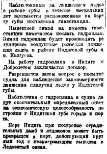  Правда Севера, 1930, №247_30-10-1930 ИНДИГА ПОРТ - 0002.jpg