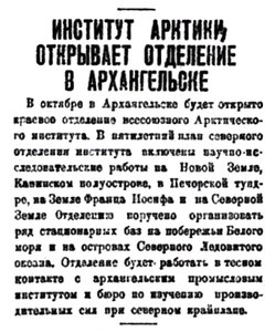  Правда Севера, 1930, №207_09-09-1930 отделение ВАИ.jpg
