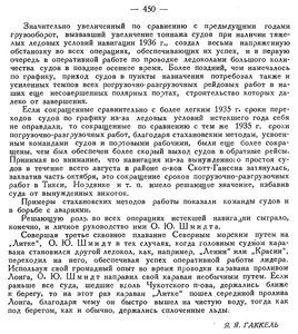  Бюллетень Арктического института СССР. № 10-11. -Л., 1936, с. 445-450 Аркт.навигация 1936 - 0006.jpg