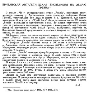  Бюллетень Арктического института СССР. № 10-11. -Л., 1936, с. 483 брит.эксп. на землю Греэма.jpg