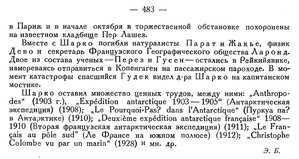  Бюллетень Арктического института СССР. № 10-11. -Л., 1936, с. 481-483 ШАРКО - 0003.jpg