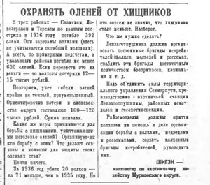  Шигэн.Охраняитть оленей от хищников   Полярная правда 3 июня №126 1937.jpg